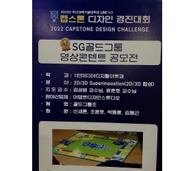 2022년도 캡스톤 디자인 경진대회_★대상★수상