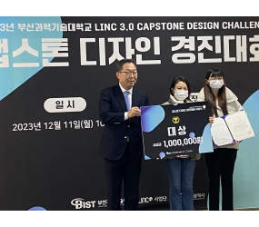 [LINC3.0] 2023년 캡스톤디자인 경진대회_★2년 연속 대상 수상★